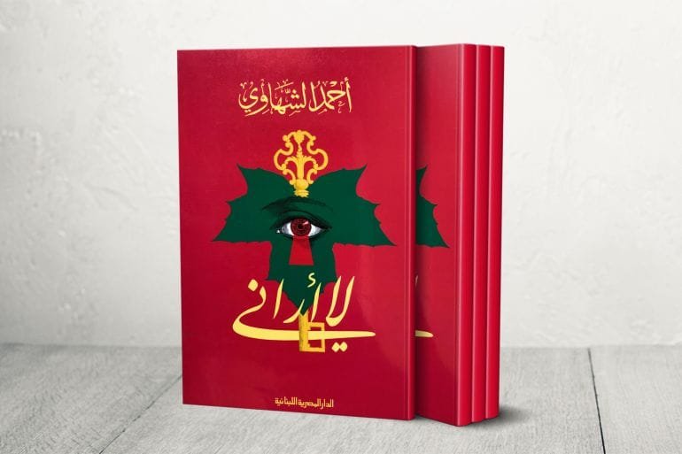 لا أراني