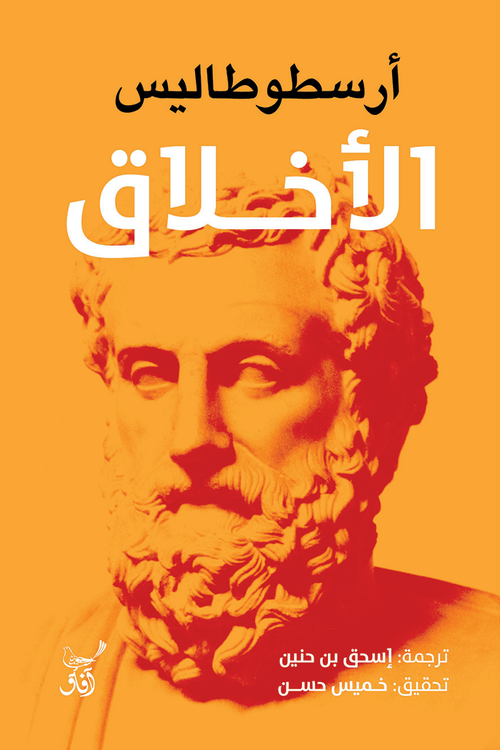 الأخلاق