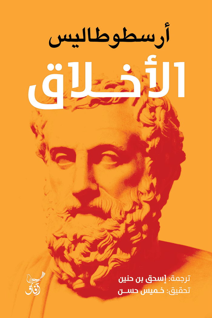 الأخلاق