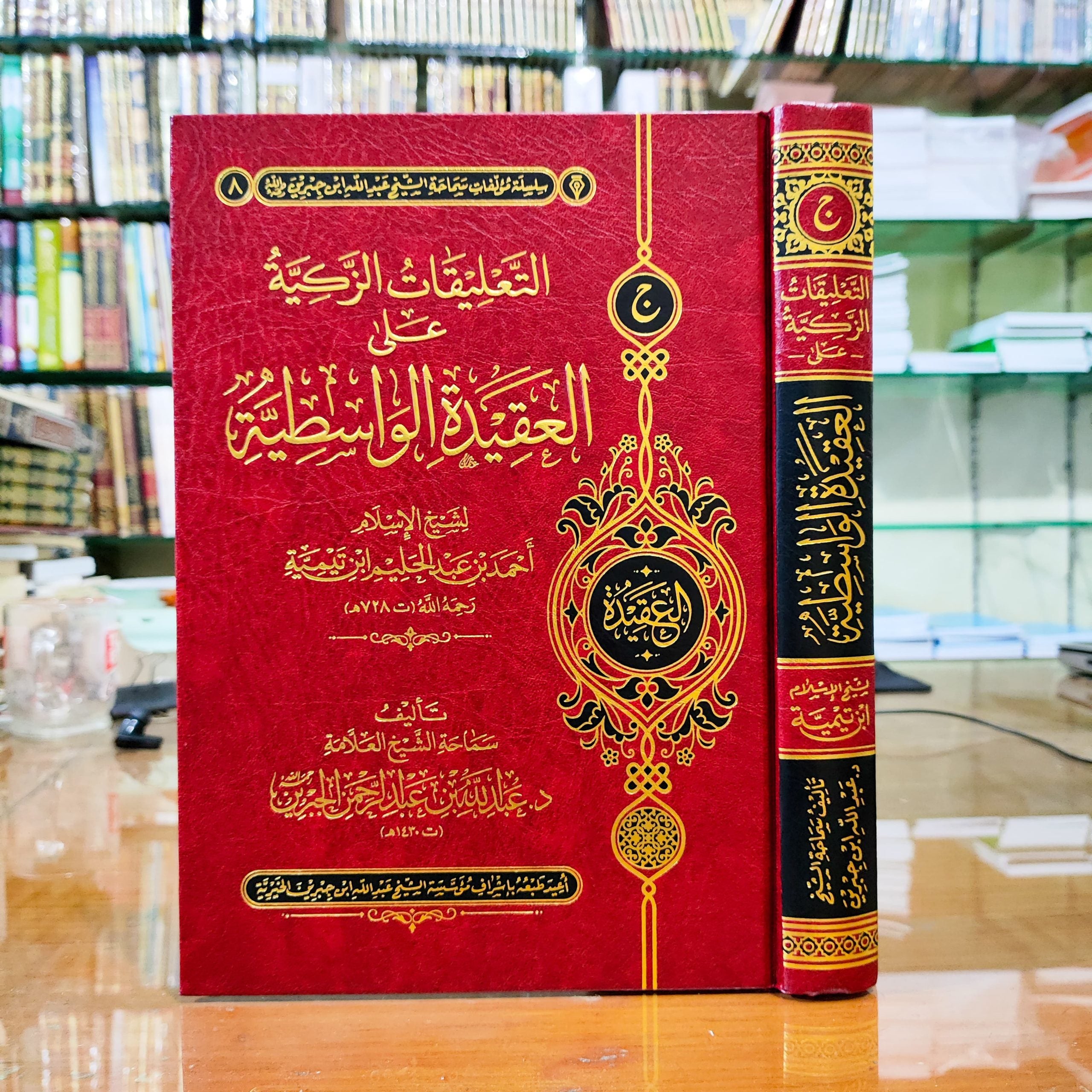 التعليقات الزكية على العقيدة الواسطية