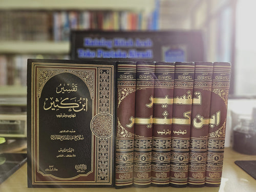 تفسير ابن كثير ( تهذيب وترتيب ) 1 / 6