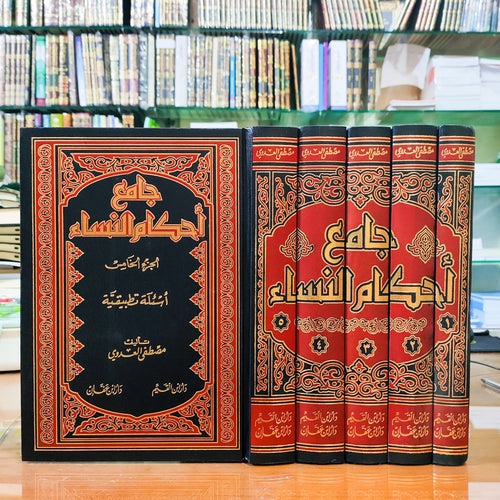 جامع احكام النساء 1/5