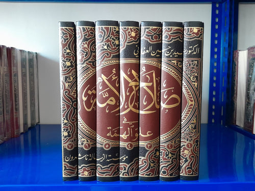 صلاح الأمة في علو الهمة 1/7