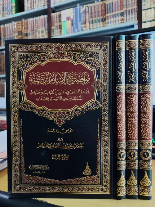موافقة شيخ الاسلام ابن تيمية 1/3