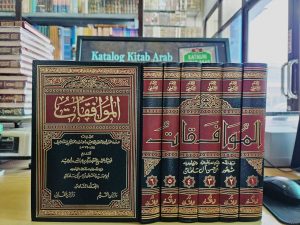 الموافقات للشاطبي 1/6