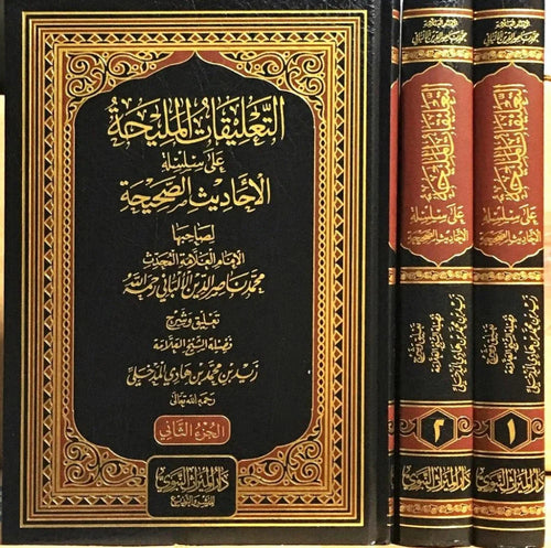 التعليقات المليحة على سلسلة الاحاديث الصحيحة للالباني رحمه الله 1/2