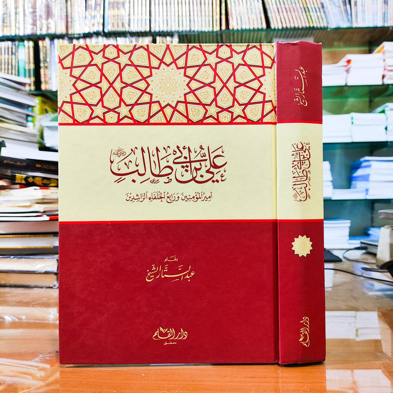 علي بن ابي طالب امير المؤمنين ورابع الخلفاء الراشدين