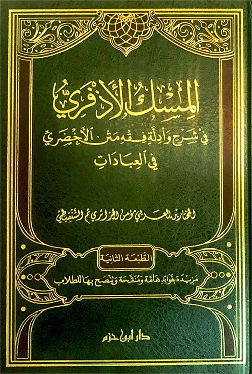 المسك الاذفري