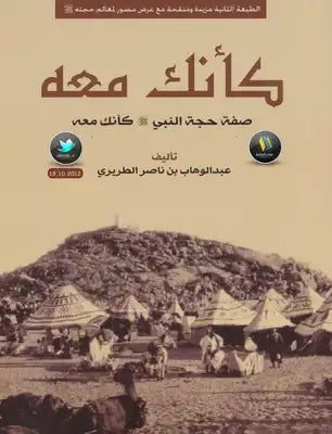 كأنك معه