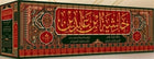 حاشية ابن عابدين رد المحتار على الدر المختار24/1