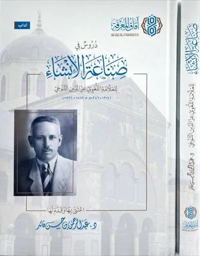دروس في صناعة الانشاء