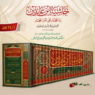 حاشية ابن عابدين رد المحتار على الدر المختار24/1