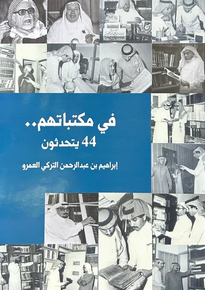 في مكتباتهم44 يتحدثون