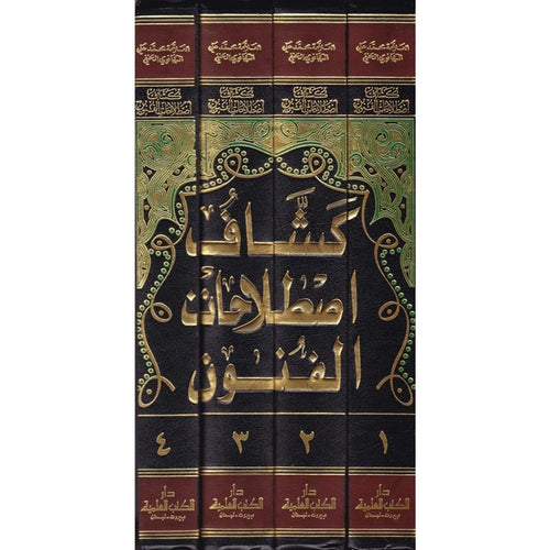 كشاف اصطلاحات الفنون 1/4