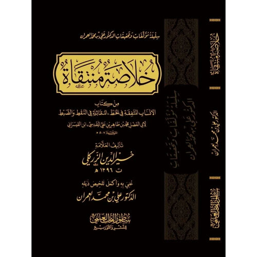 خلاصة منتقاة