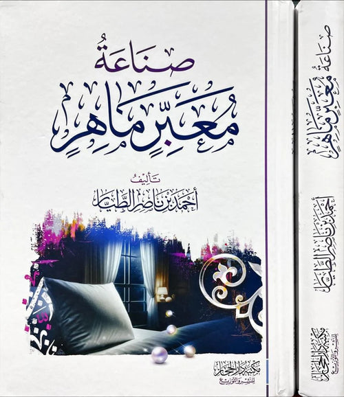 صناعة معبر ماهر