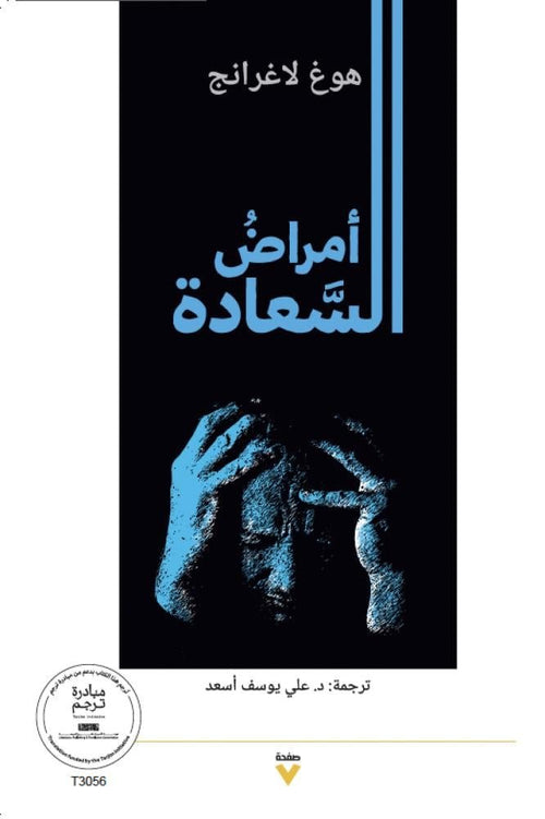 أمراض السعادة