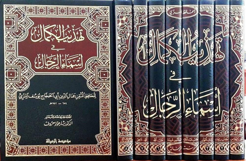 تهذيب الكمال في أسماء الرجال 1/8