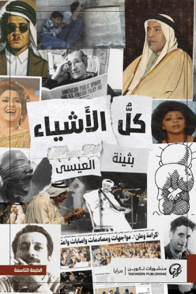 كل الأشياء