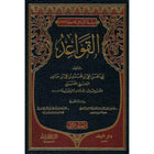 القواعد 1/2