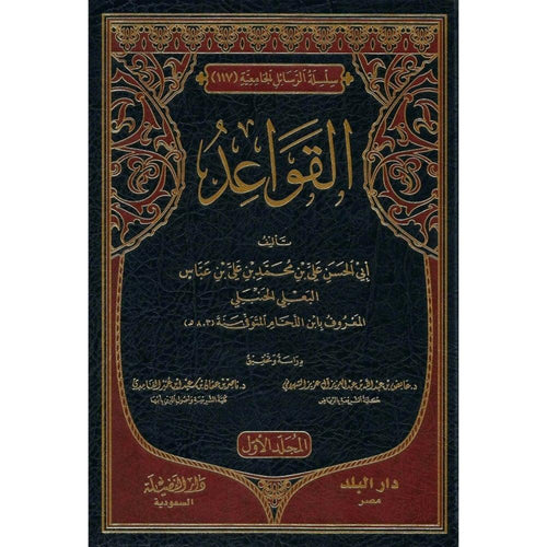 القواعد 1/2
