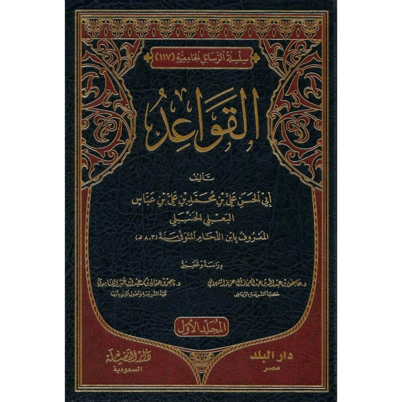القواعد 1/2