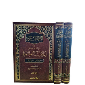 الفوائد المسطورة في حل ألفاظ كتاب أعلام السنة المنشورة 1 / 2