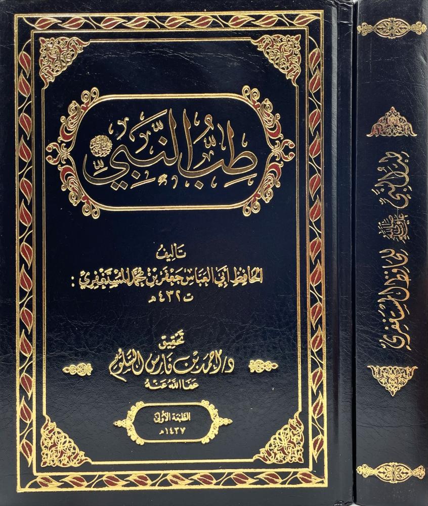 The Prophetic Medicine