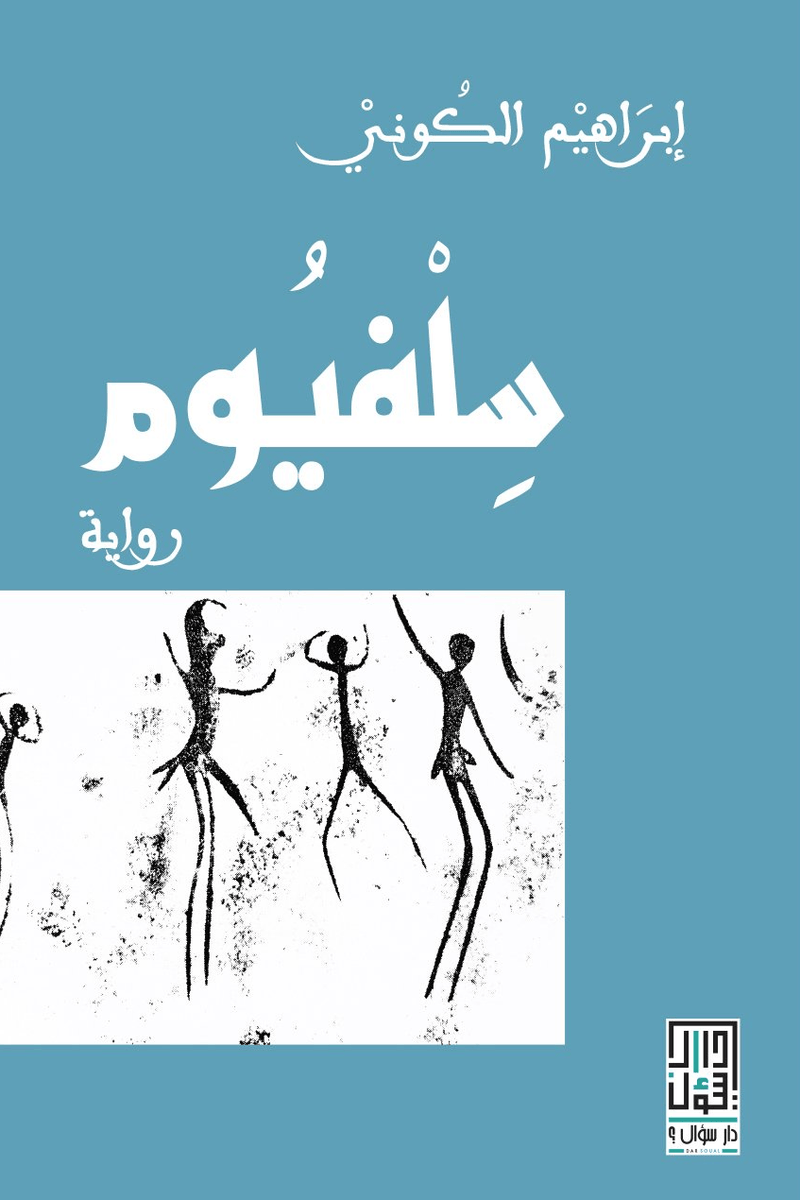 سلفيوم