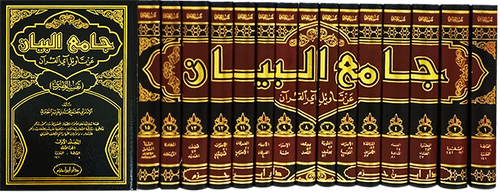 جامع البيان عن تأويل آي القرآن ( تفسير الطبري ) 1 / 15