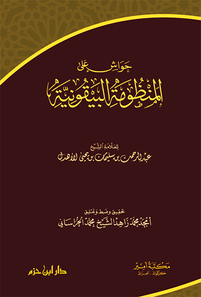Footnotes on the منظومة البيقونية