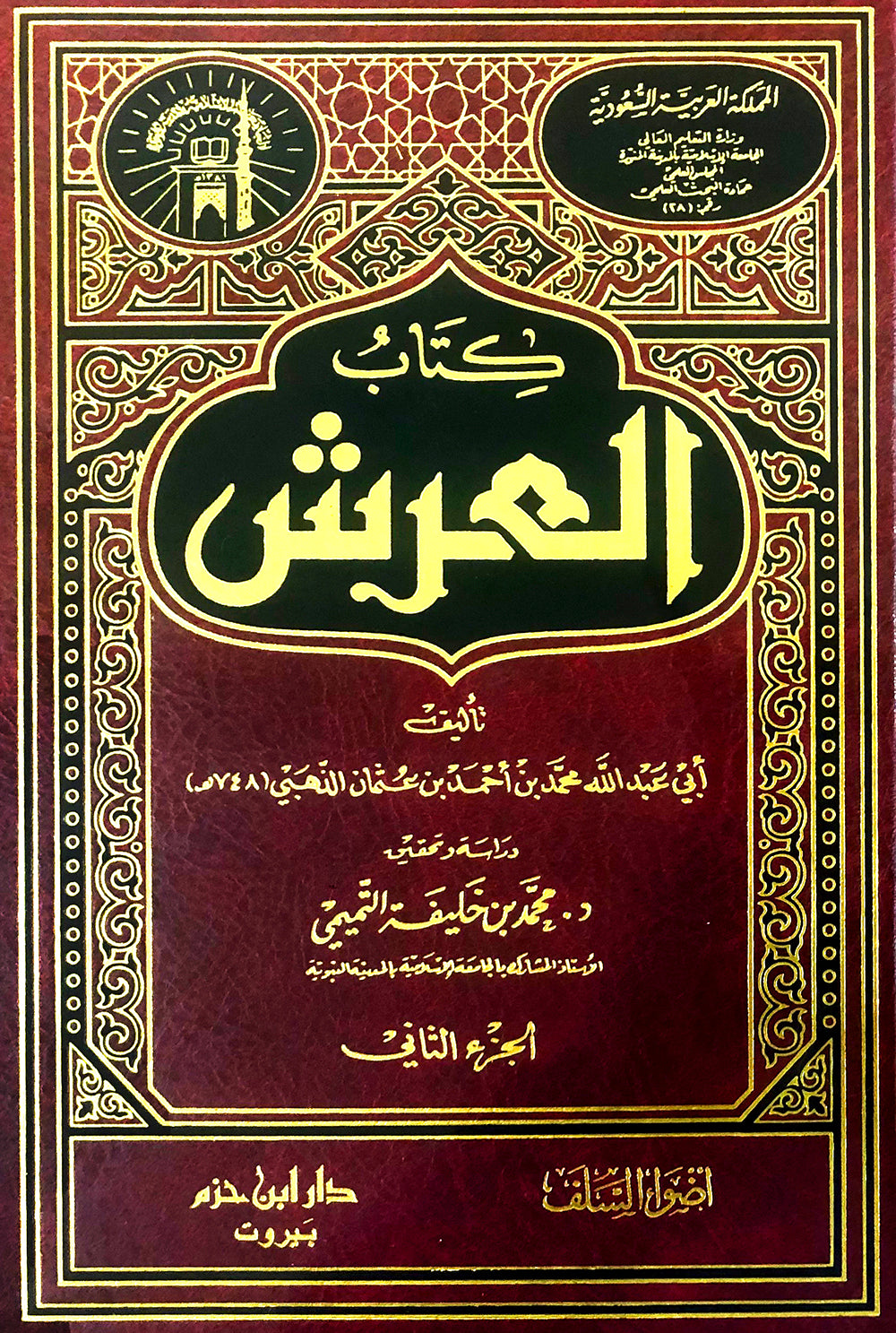 Book of the Throne 1/2