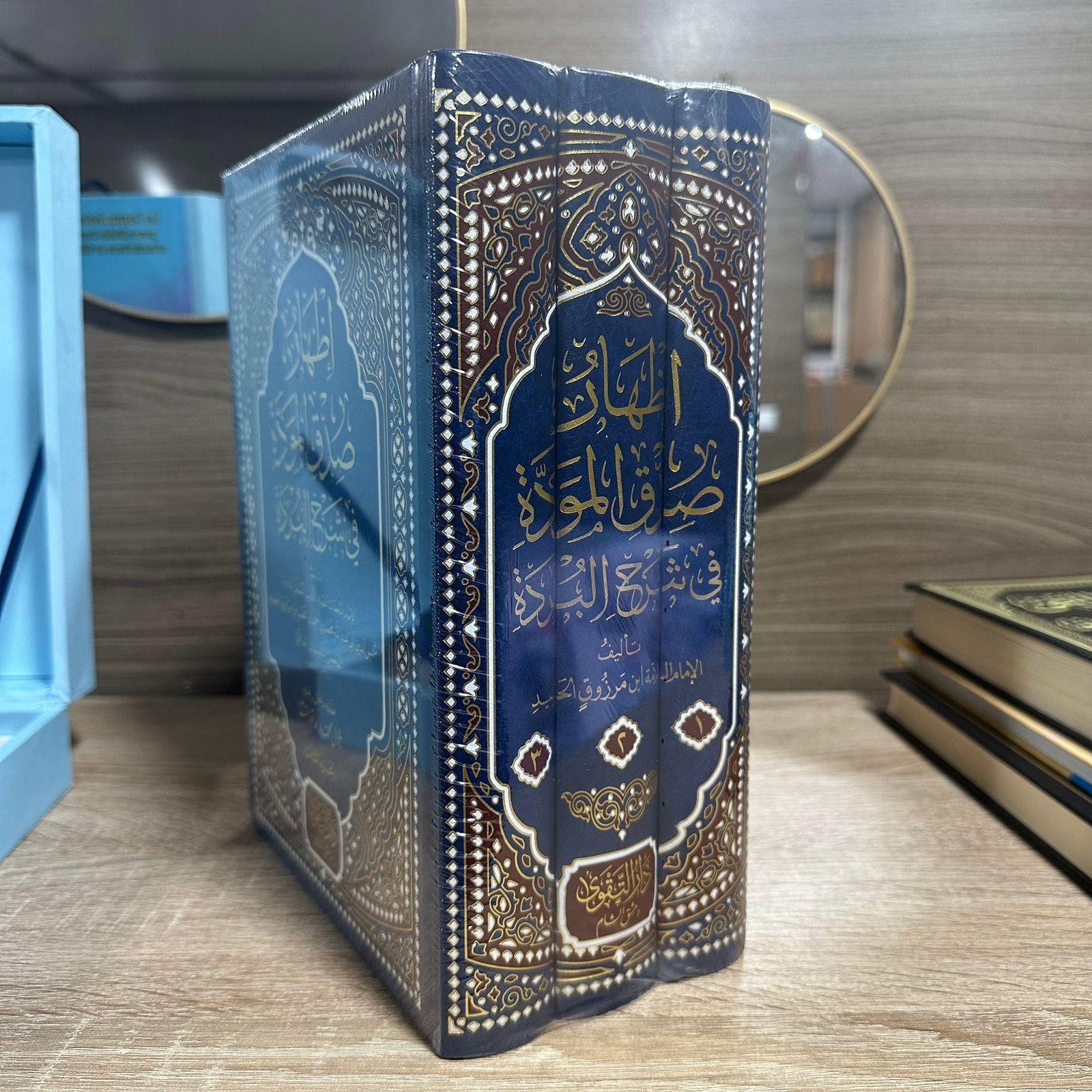 اظهار صدق المودة في شرح البردة3/1