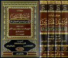كتاب مرشد المبتدئين الى معرفة معاني الفاظ الرسالة 1/4