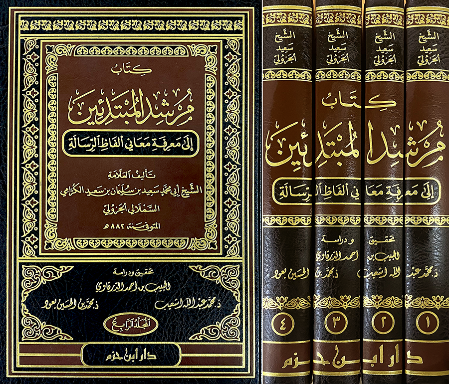 A Guide for Beginners to Understanding the Meanings of the Words of the Treatise 1/4