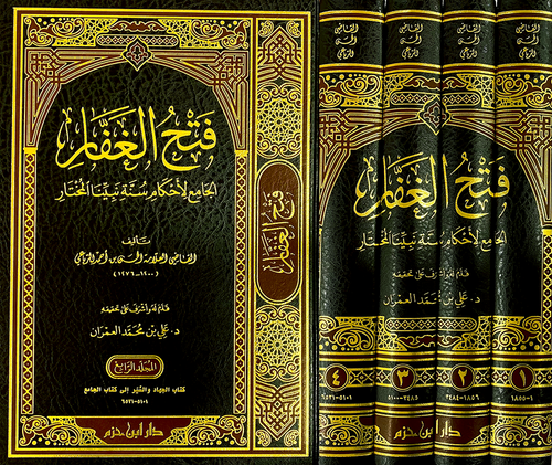 فتح الغفار الجامع لاحكام سنة نبينا المختار 1/4