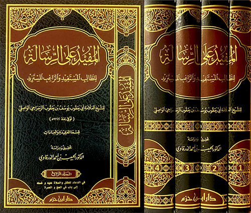 المفيد على الرسالة 1/4
