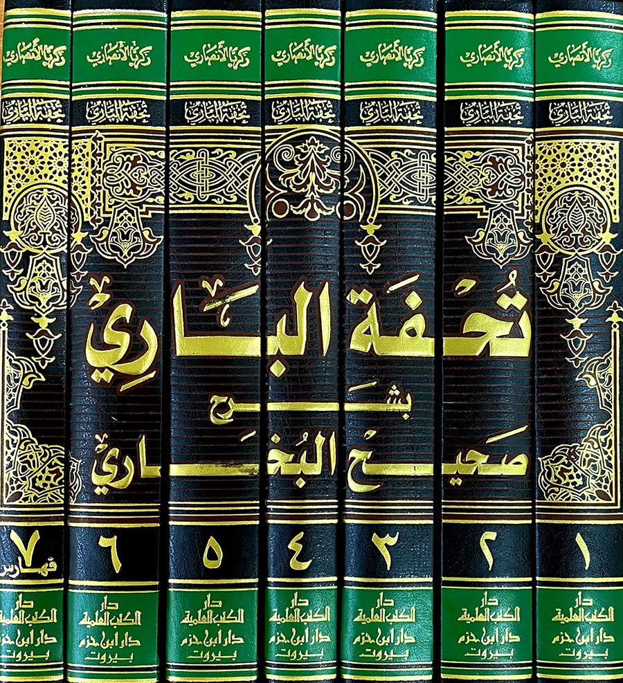 تحفة الباري بشرح صحيح البخاري 1/7