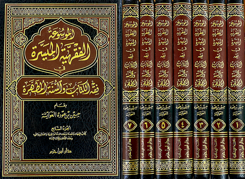 الموسوعة الفقهية الميسرة 1 /7