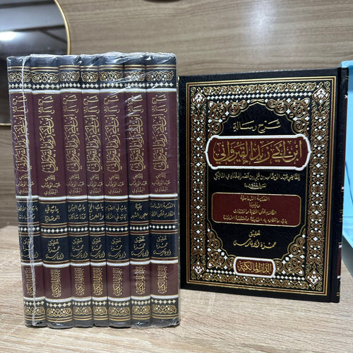 شرح الرسالة للقاضي عبد الوهاب 1/7