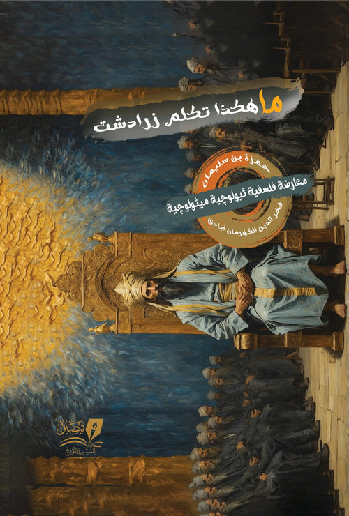 ماهكذا تكلمت زرادشت