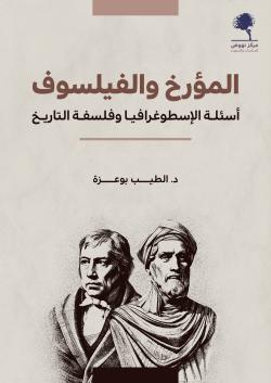 Historian and Philosopher: Questions of Historiography and Philosophy of History