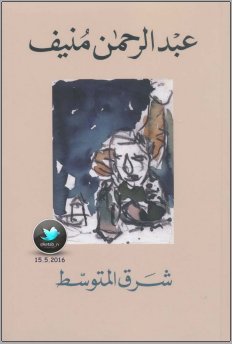 شرق المتوسط