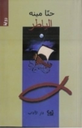 الياطر