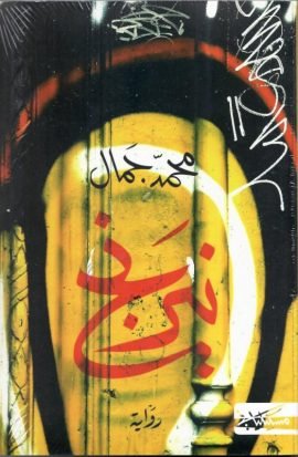 نيرنج