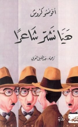هيا نشتر شاعرا