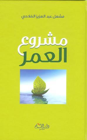 Life project