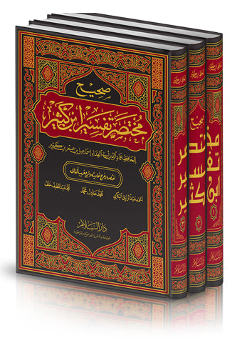 صحيح مختصر تفسير بن كثير1/3