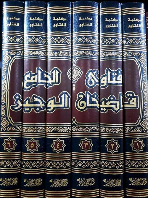 فتاوى قاضيخان 1/6
