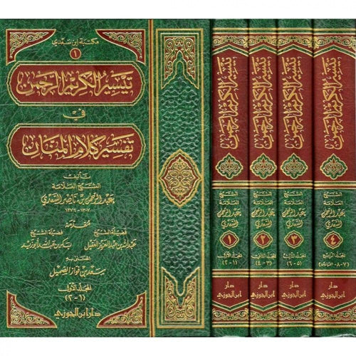تيسير الكريم الرحمن تفسير السعدي 1/ 4